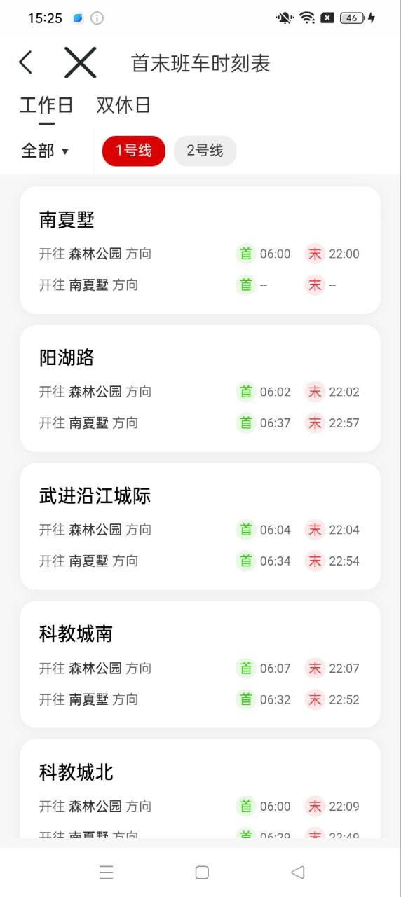 常州地铁软件
