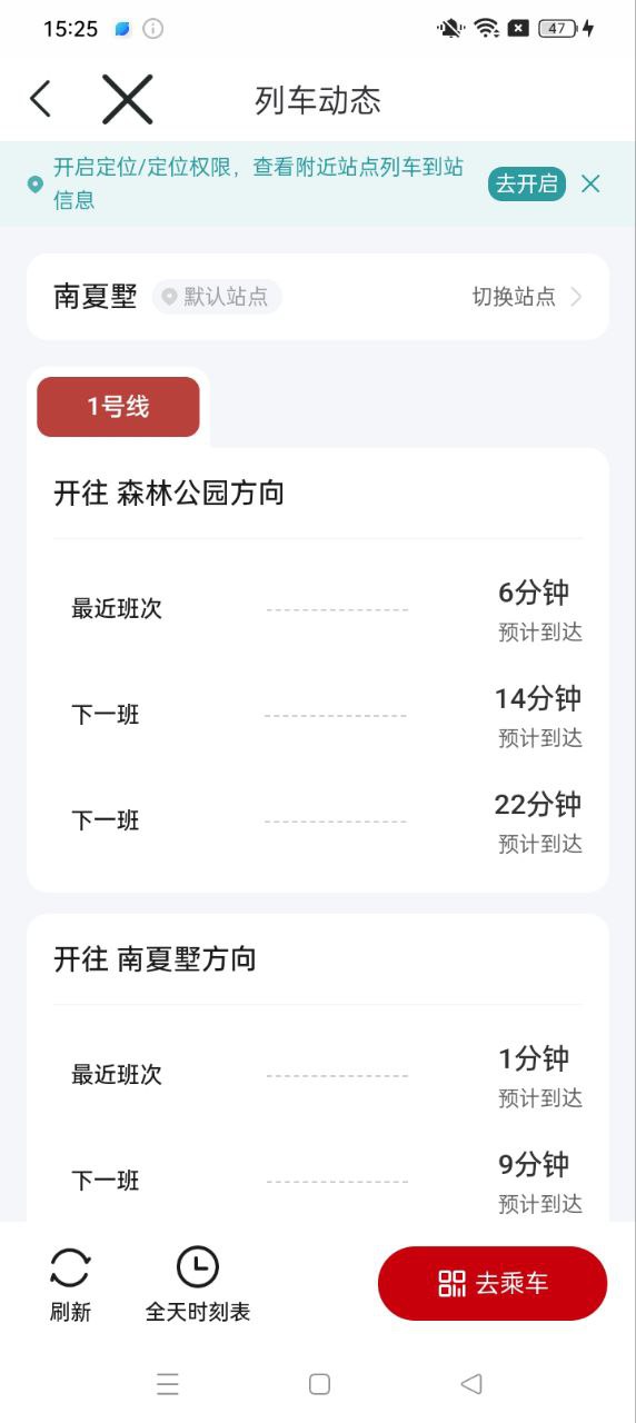 常州地铁软件