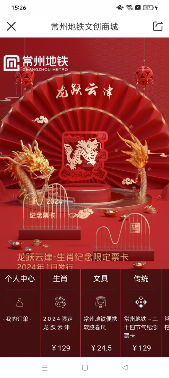 常州地铁软件