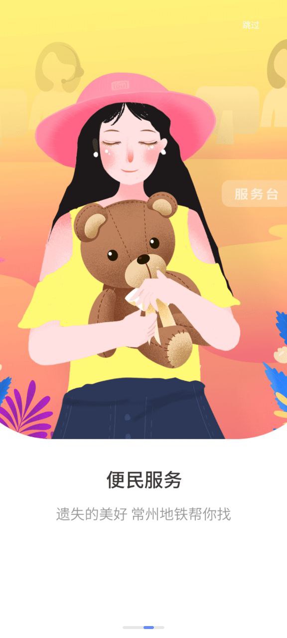 常州地铁软件