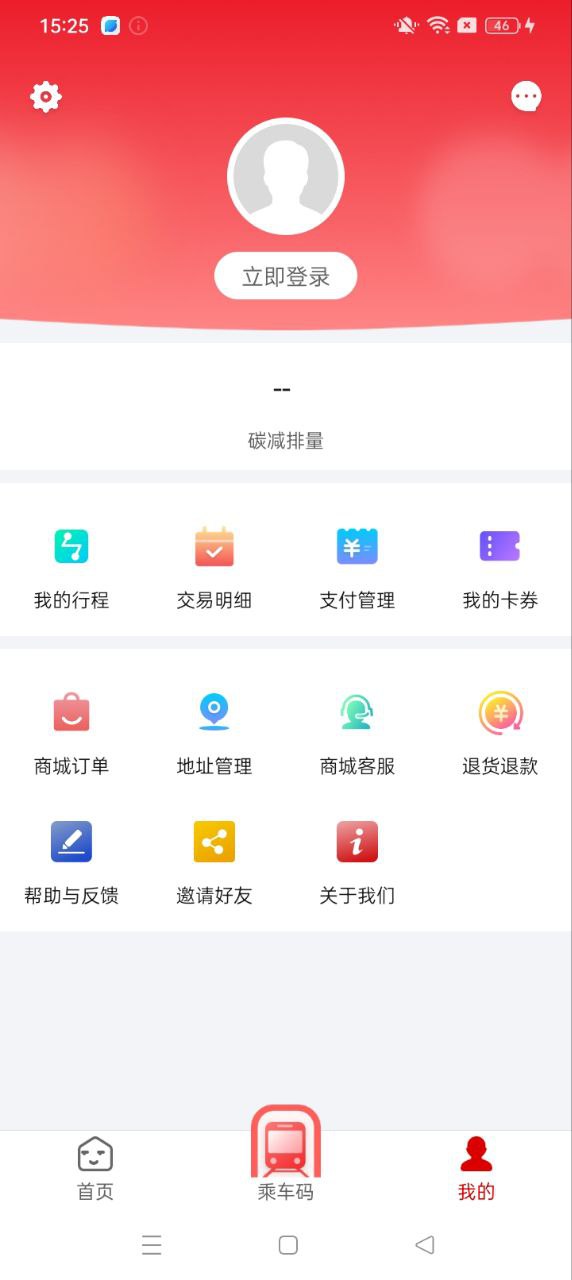 常州地铁软件