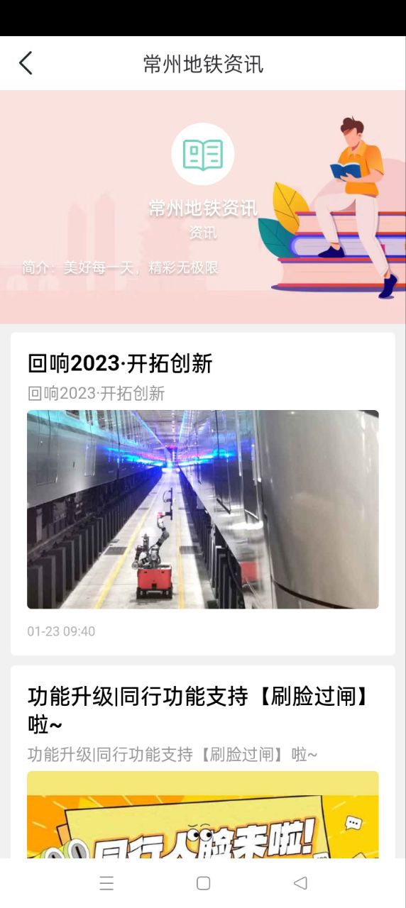 常州地铁软件