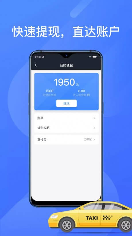 聚的出租应用