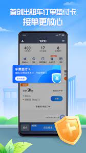 聚的出租应用