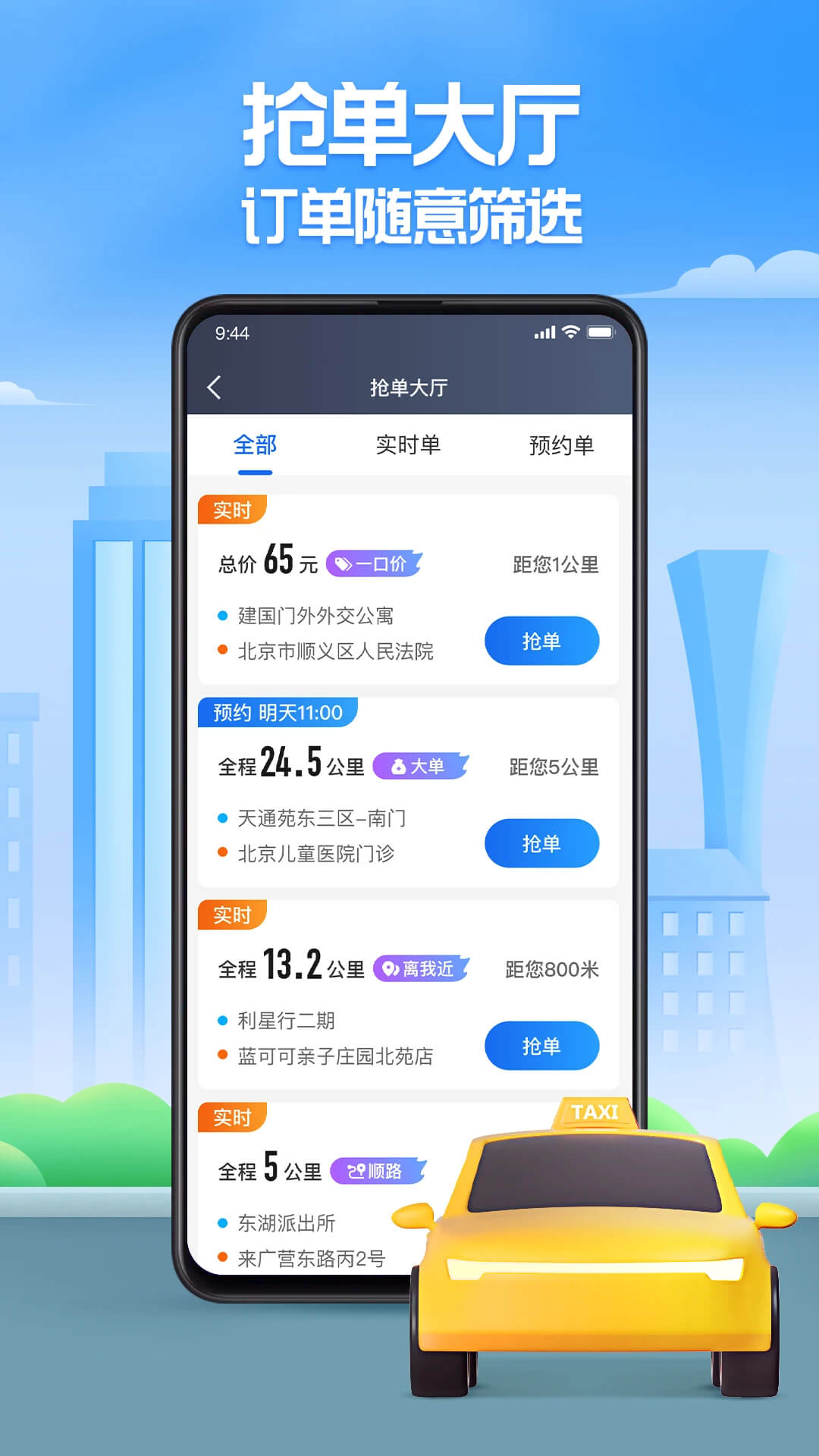 聚的出租应用
