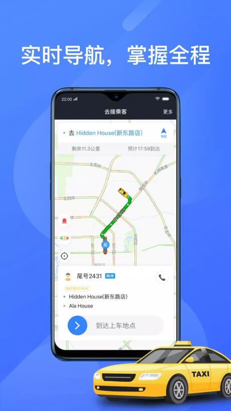 聚的出租应用