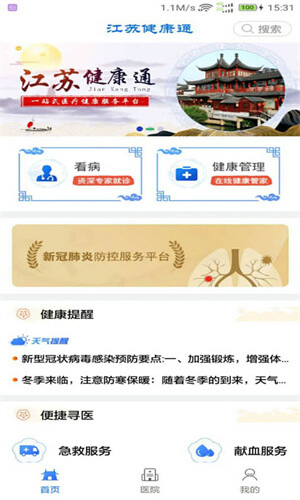 江苏健康通安装