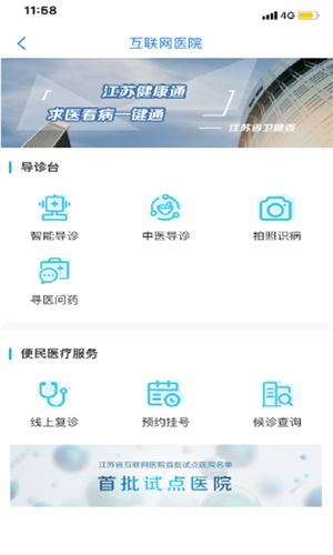 江苏健康通安装