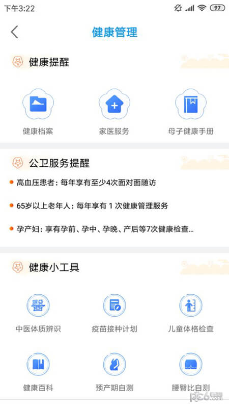 江苏健康通安装