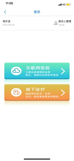 江苏健康通安装