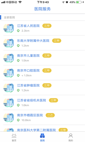 江苏健康通安装