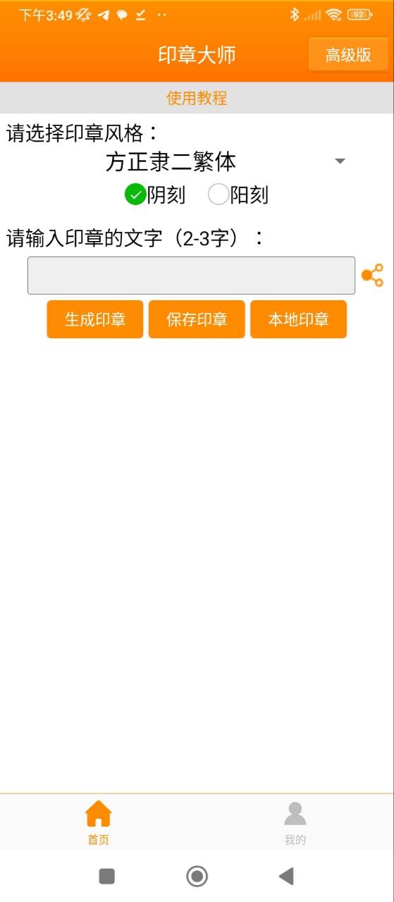 印章大师手机版
