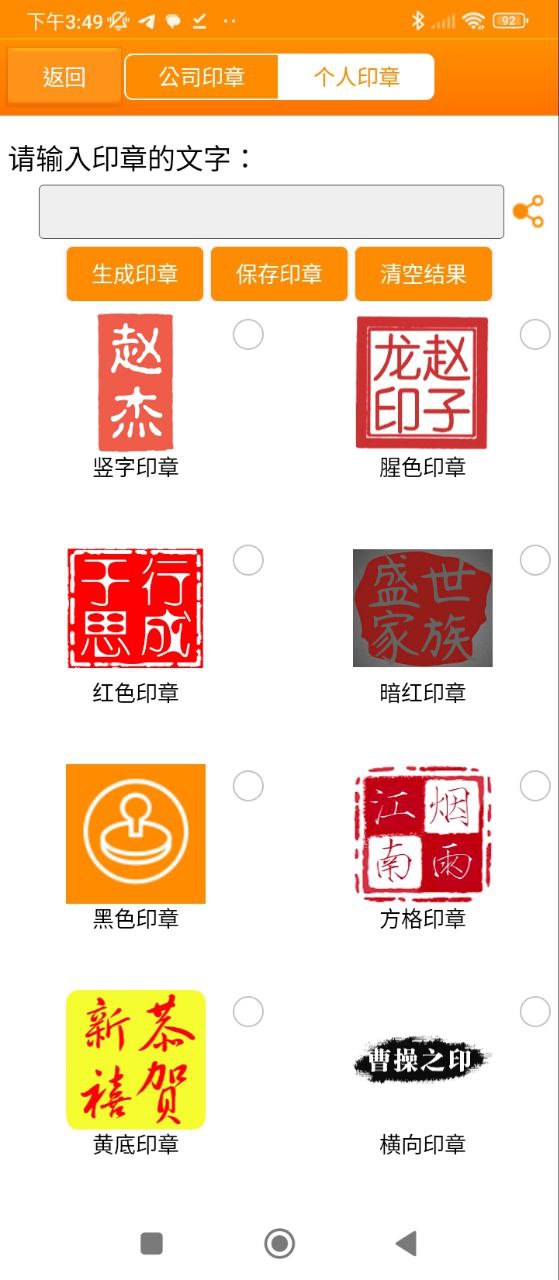 印章大师手机版