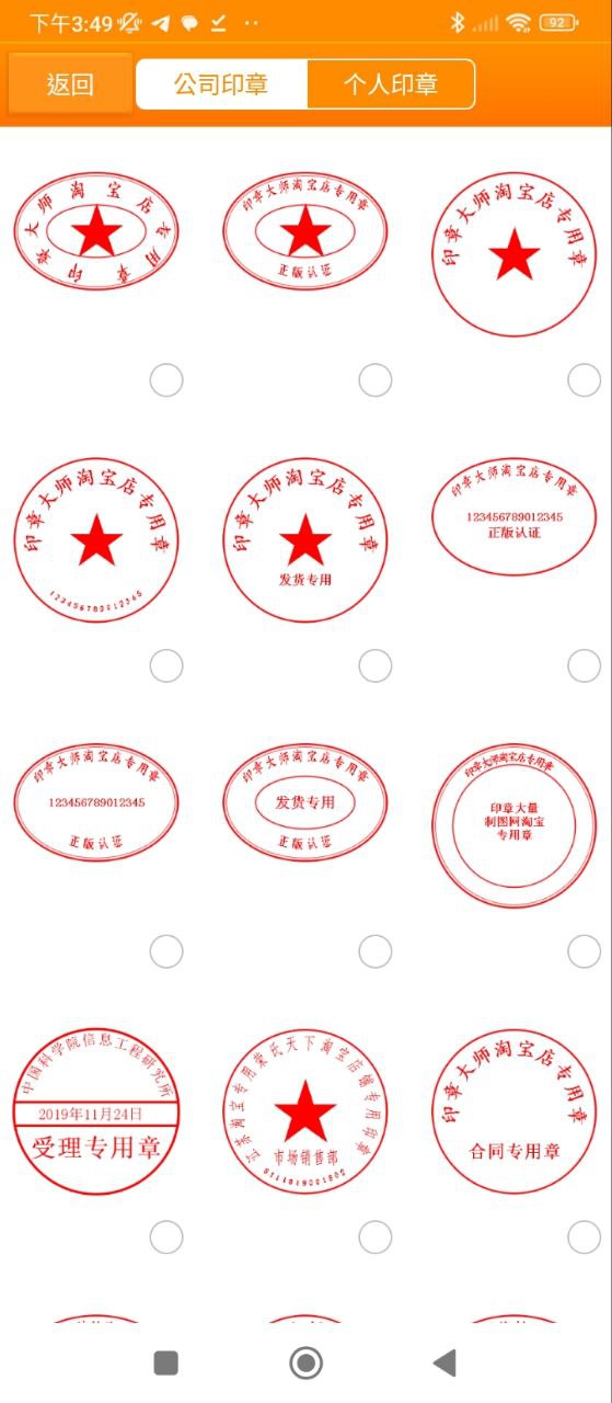 印章大师手机版