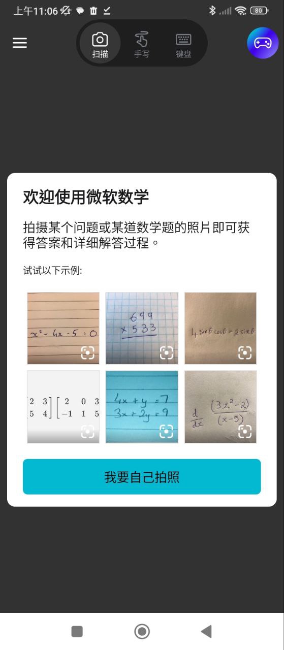 微软数学最新