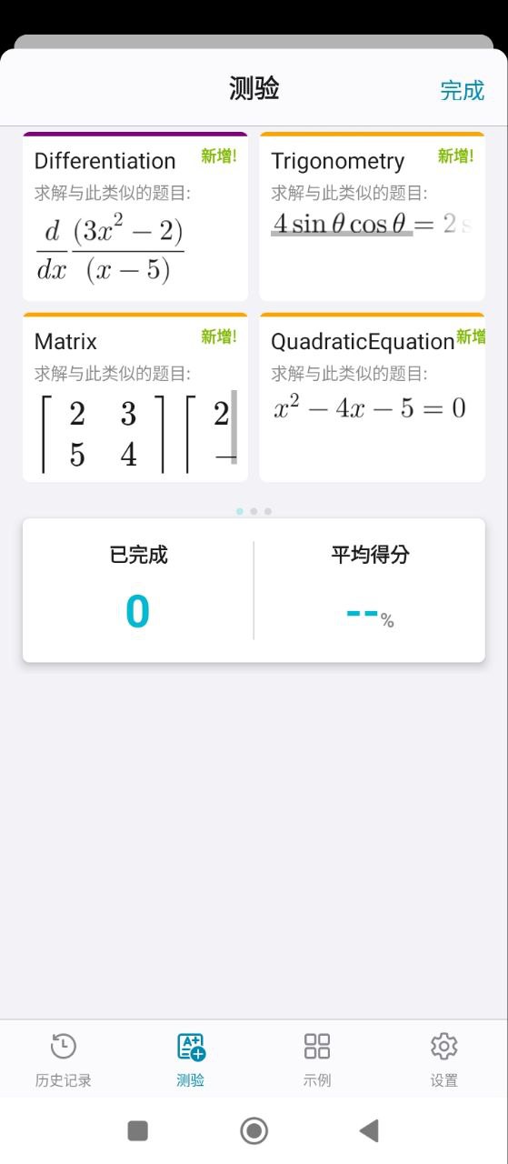 微软数学最新