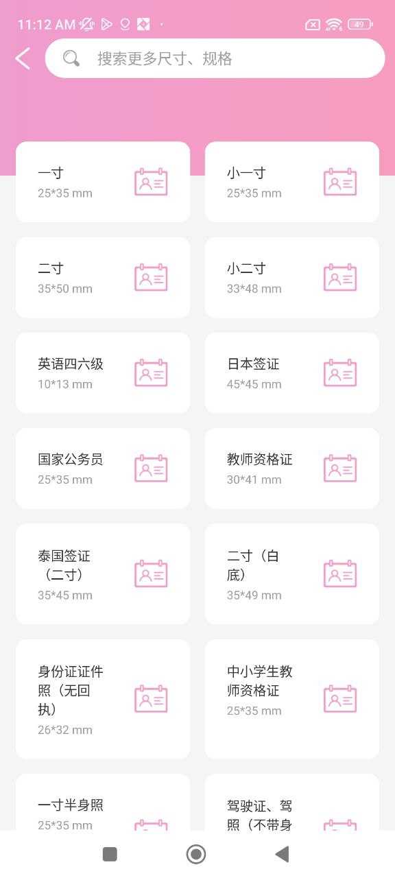 自拍证件照安卓