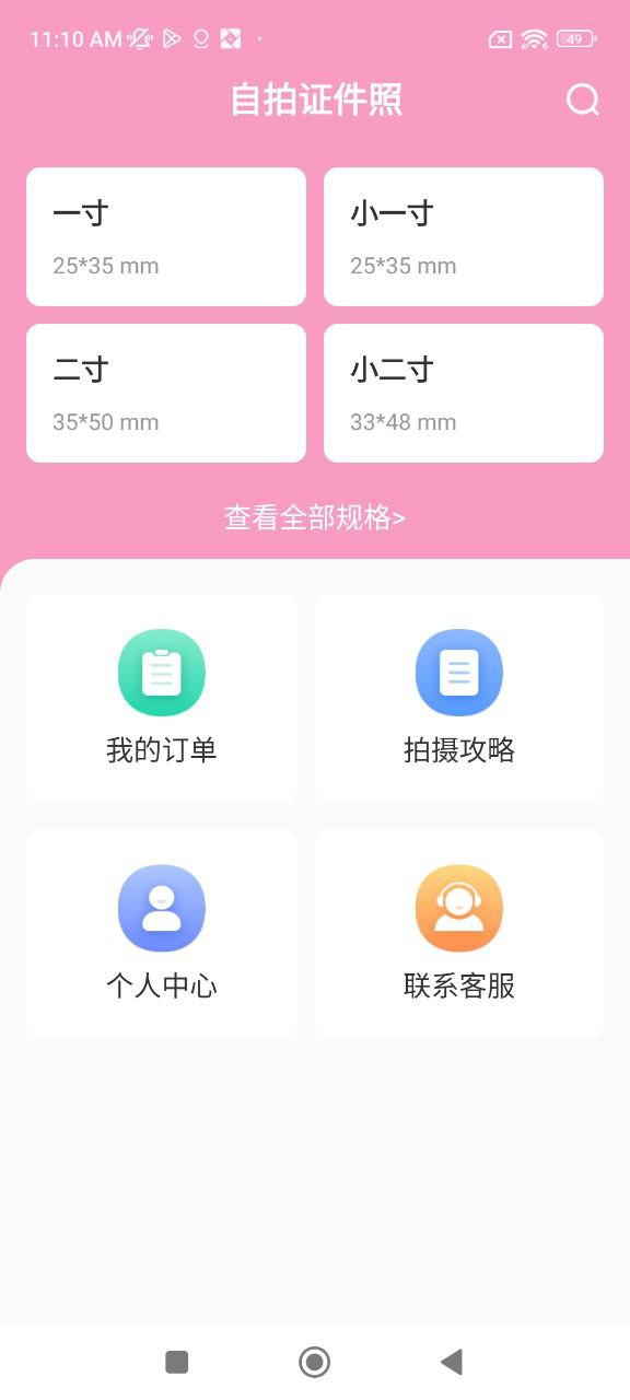 自拍证件照安卓