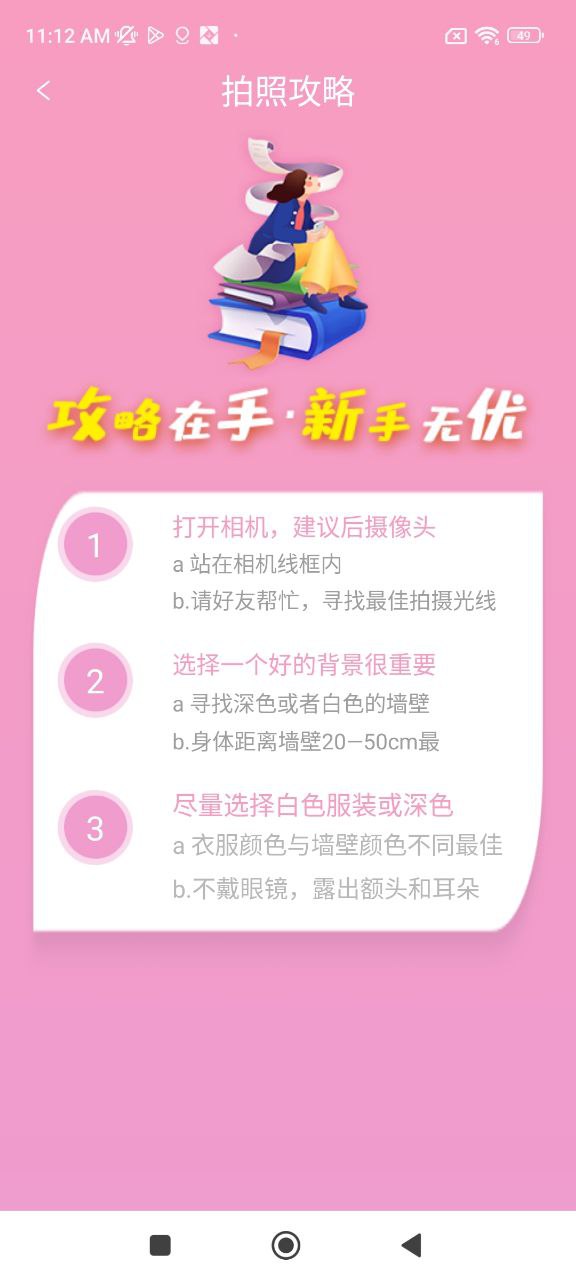自拍证件照安卓