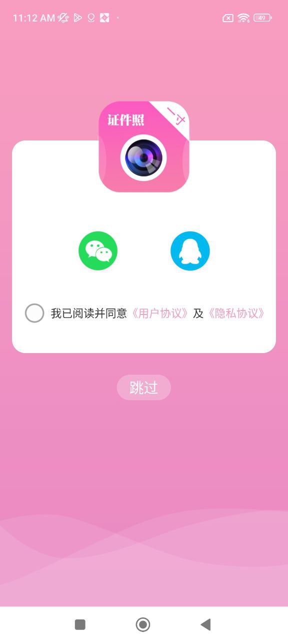 自拍证件照安卓