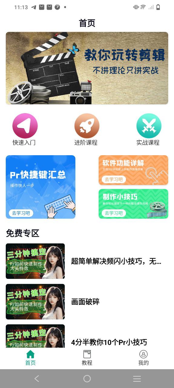 剪影视频制作下载
