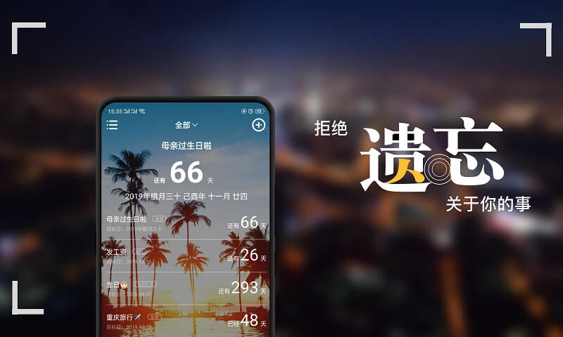 纪念日软件手机版