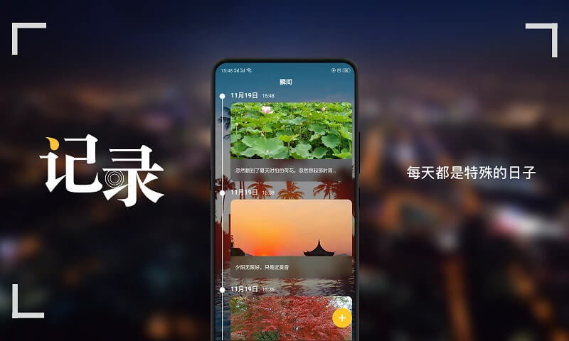 纪念日软件手机版