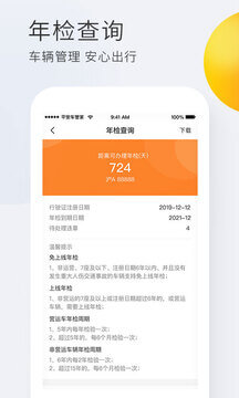 平安车管家软件app