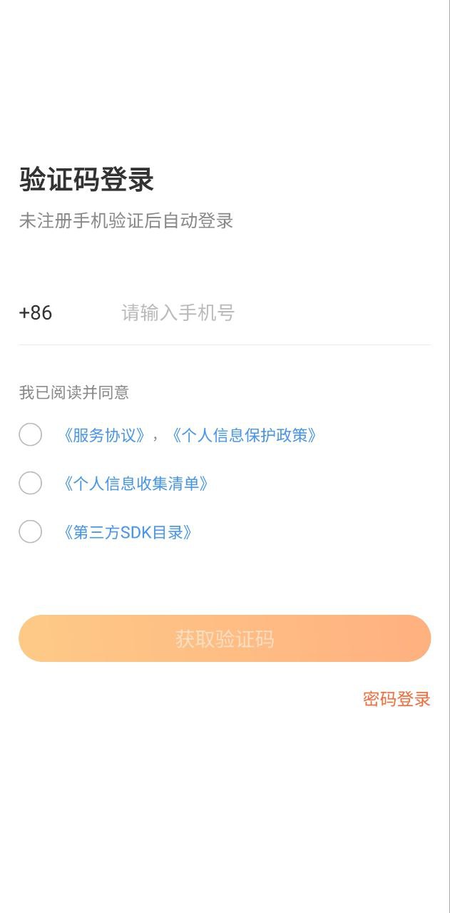 平安车管家软件app