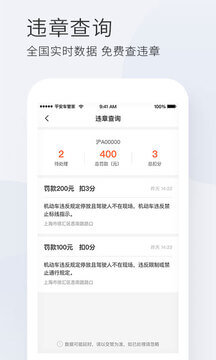 平安车管家软件app