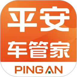 平安车管家软件app