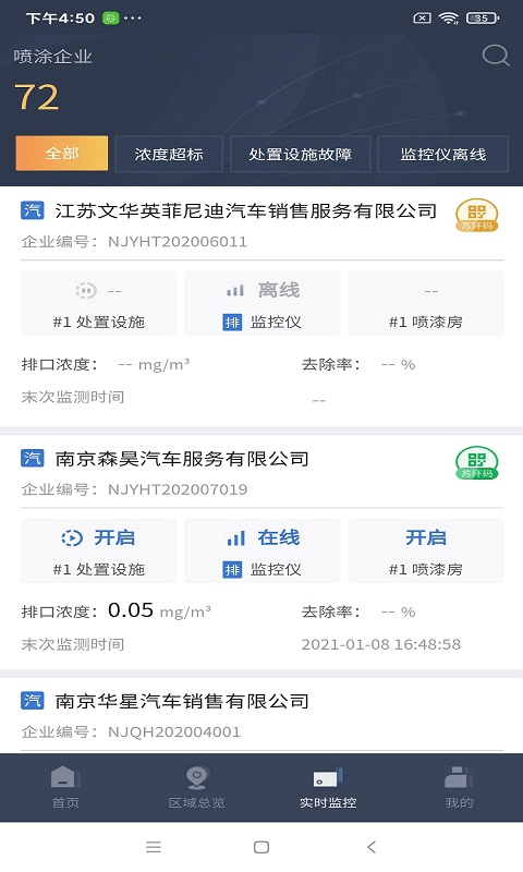 在线监管应用