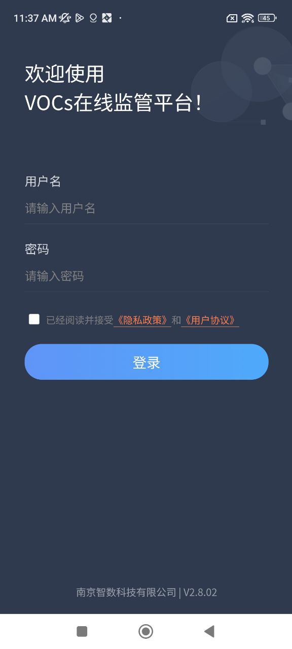 在线监管应用
