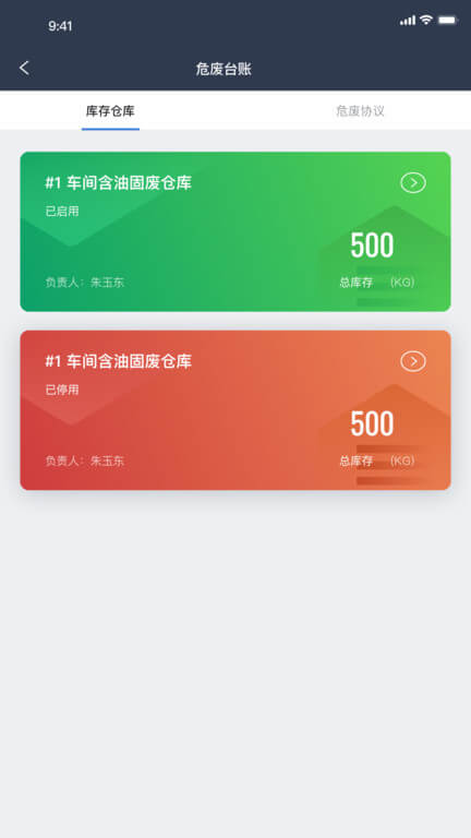 在线监管应用