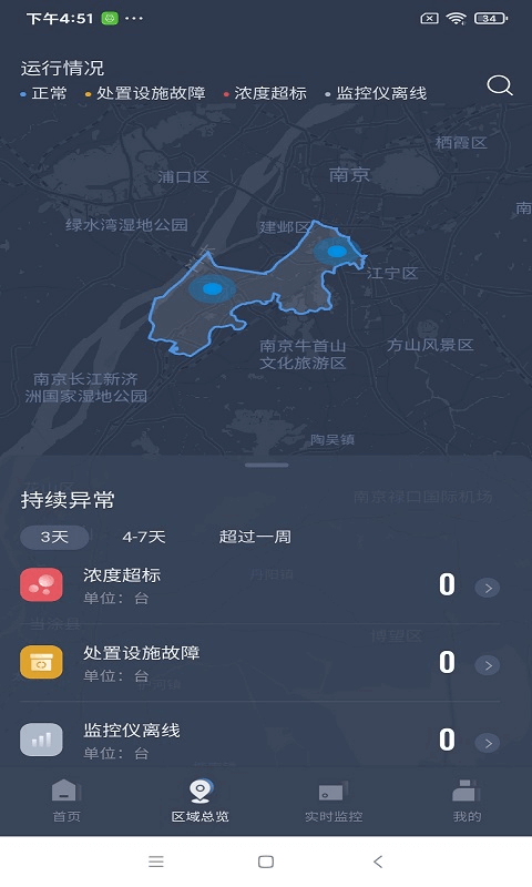 在线监管应用