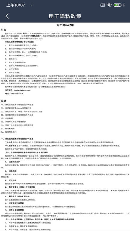 在线监管应用