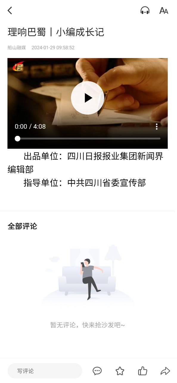 船山融媒下载安装