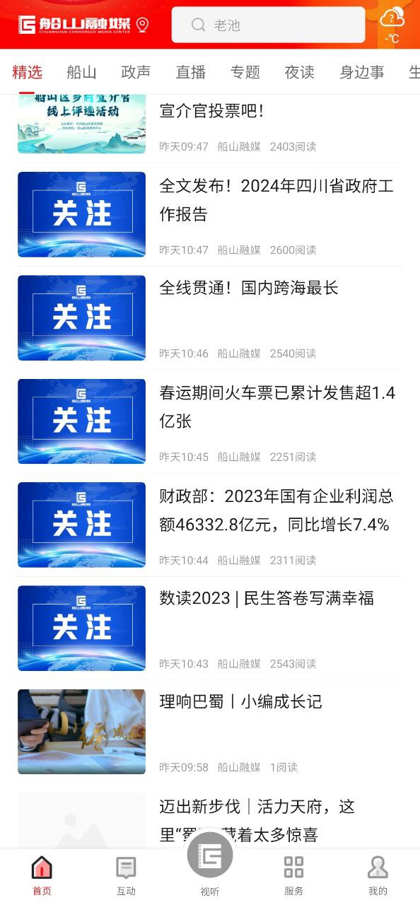 船山融媒下载安装