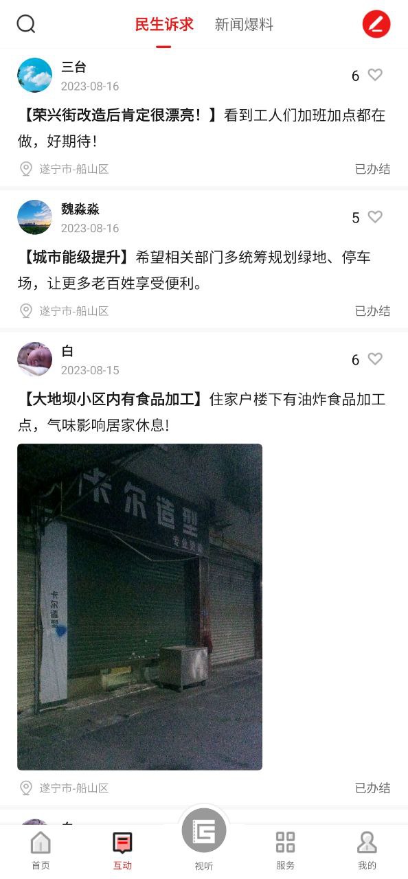 船山融媒下载安装