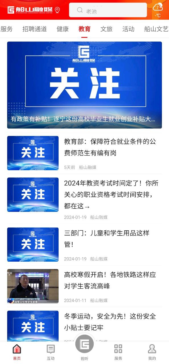 船山融媒下载安装