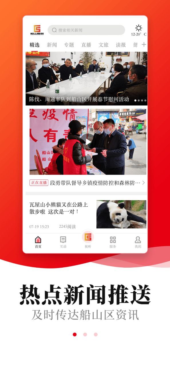 船山融媒下载安装