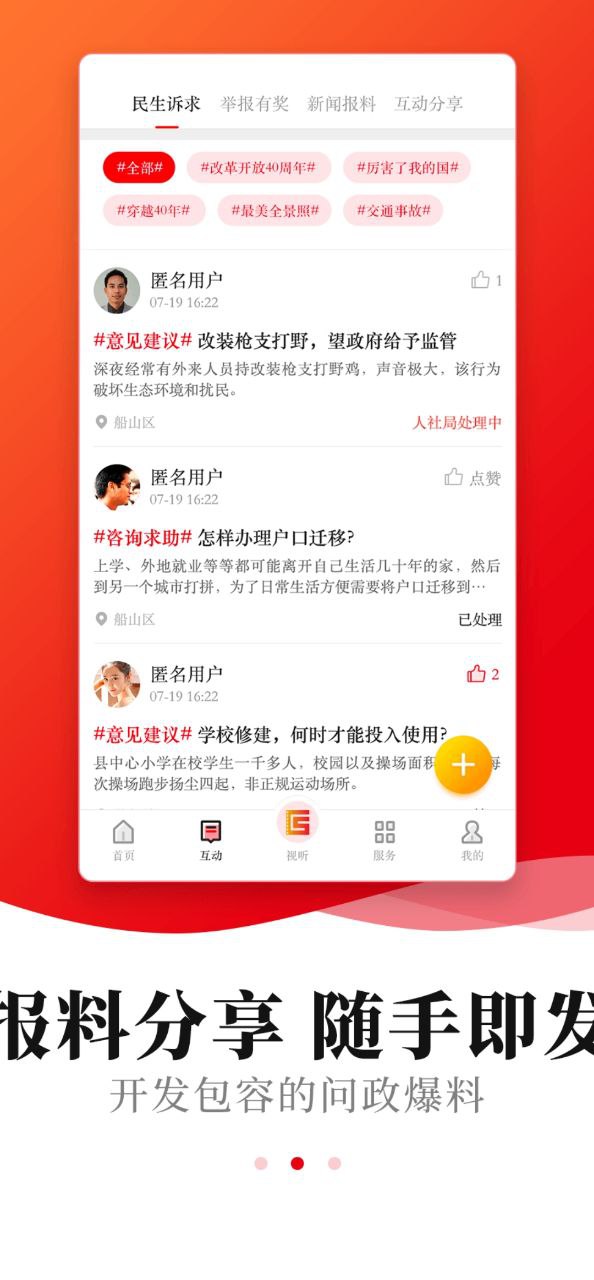 船山融媒下载安装