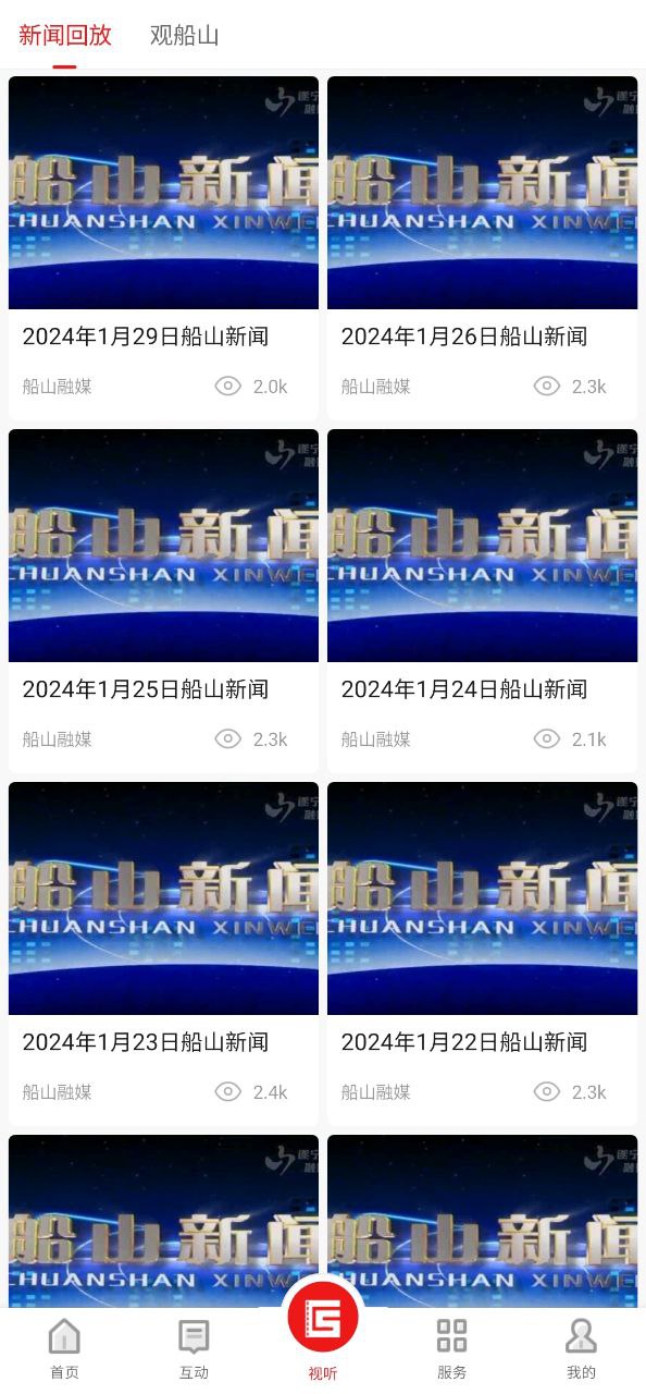 船山融媒下载安装
