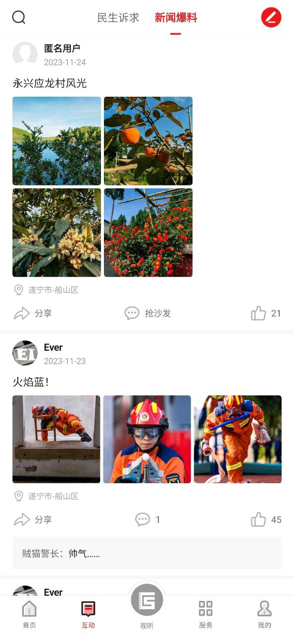 船山融媒下载安装