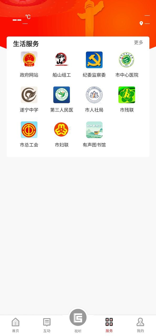 船山融媒下载安装