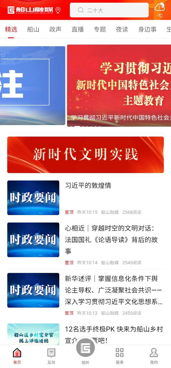 船山融媒下载安装