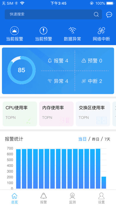 掌上运维安卓