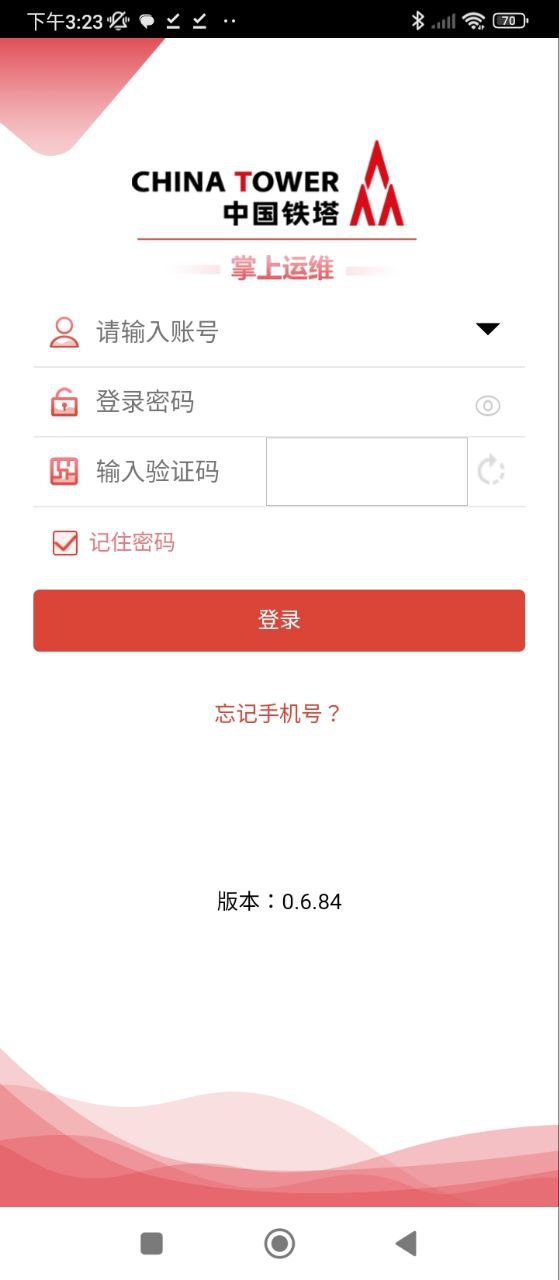 掌上运维安卓