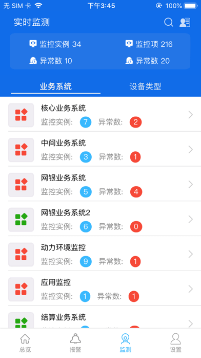 掌上运维安卓