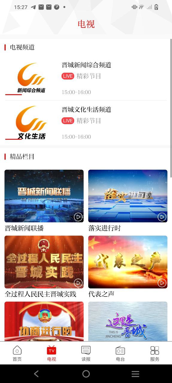 晋城新闻Android版